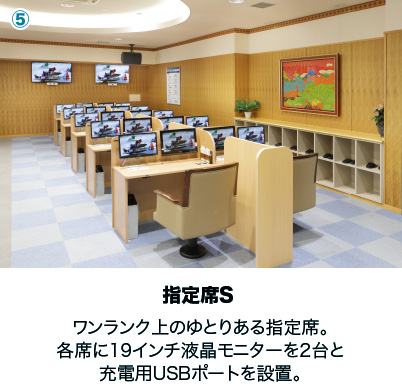 指定席S フリードリンク付のワンランク上のゆとりある指定席。各席に19インチ液晶モニターを2台と充電用USBポートを設置。