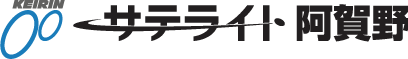 サテライト阿賀野
